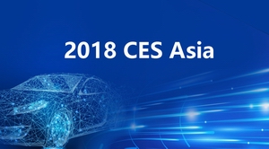 2018 CES Asia ʹͳͬż